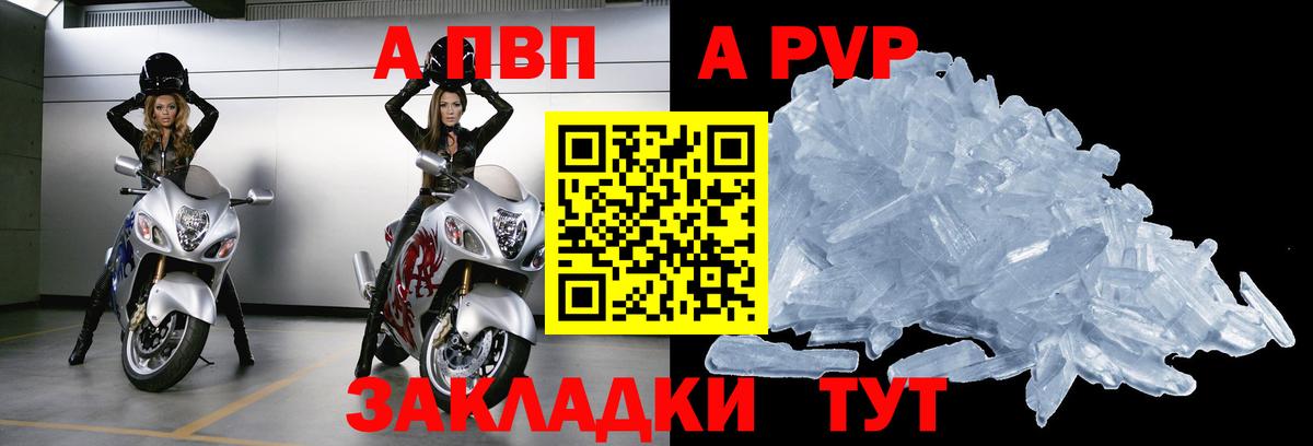 Alpha-PVP СК  APVP  APVP крисы CK  Вход с VPN  Шебекино  APVP СК 