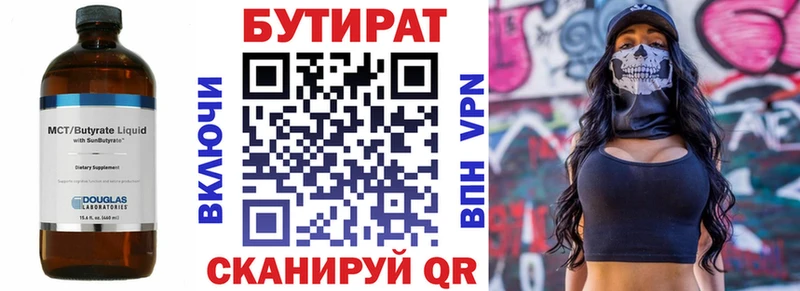 Бутират 99%  Шебекино 