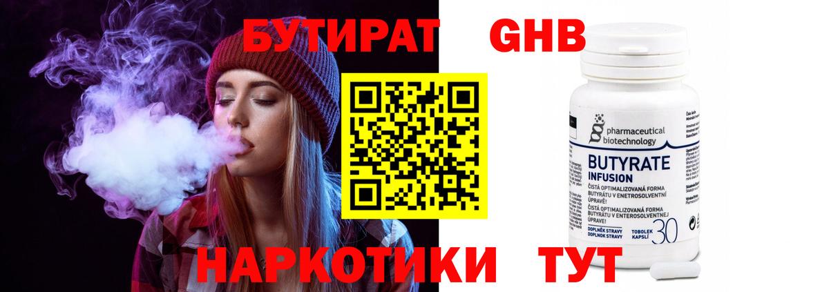 Шебекино  Бутират GHB  Вход с VPN 