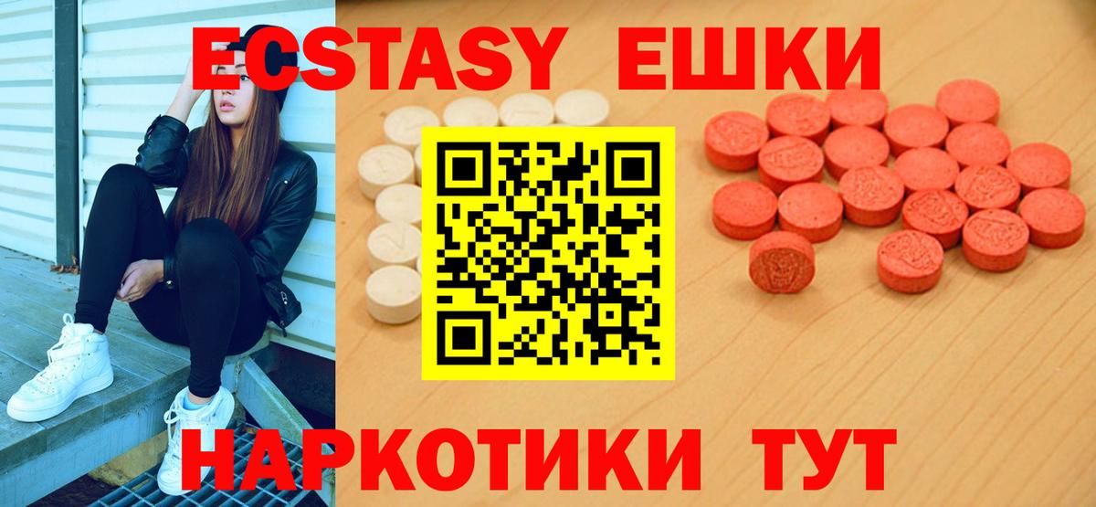 ЭКСТАЗИ 280 MDMA Шебекино