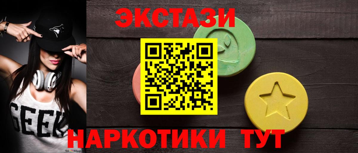 ЭКСТАЗИ 280мг  Вход с VPN  Шебекино  Экстази круглые 