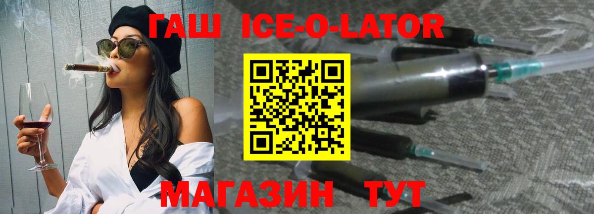 Гашиш Premium  ГАШ Ice-O-Lator  Шебекино  Вход с VPN 