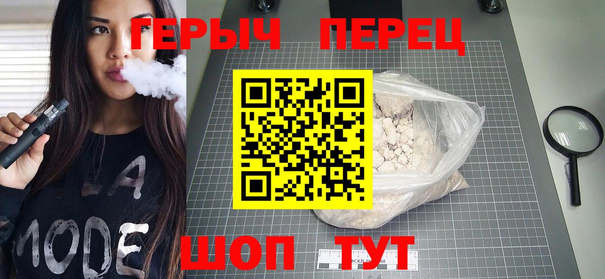 Героин хмурый Шебекино