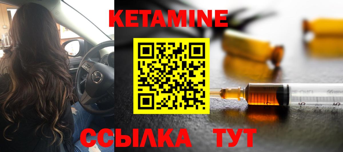 КЕТАМИН ketamine Шебекино