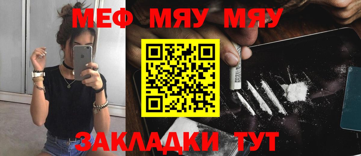 МЕФ кристаллы  Вход с VPN  Шебекино  Мефедрон мука 