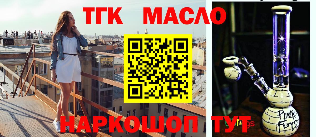 Шебекино  Дистиллят ТГК вейп с тгк  Дистиллят ТГК концентрат  Вход с VPN 